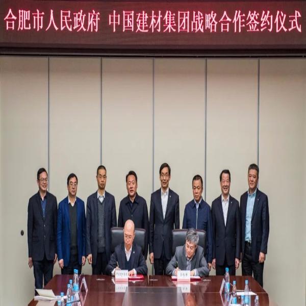 中国建材集团与合肥市政府签署战略合作协议